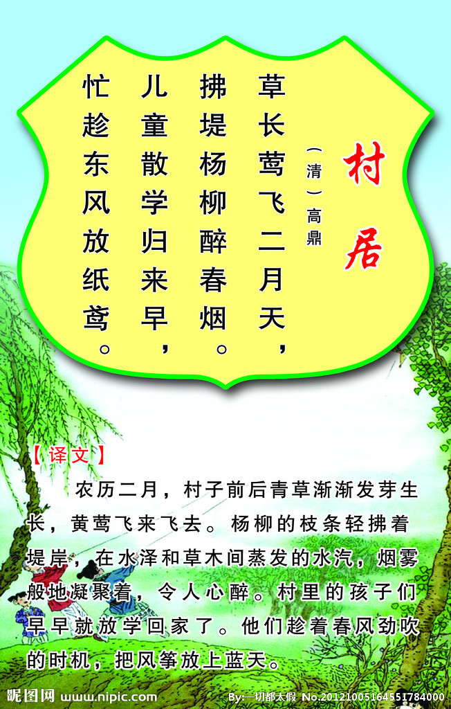 古诗村居抒发诗人什么情感-白居易的《村居》