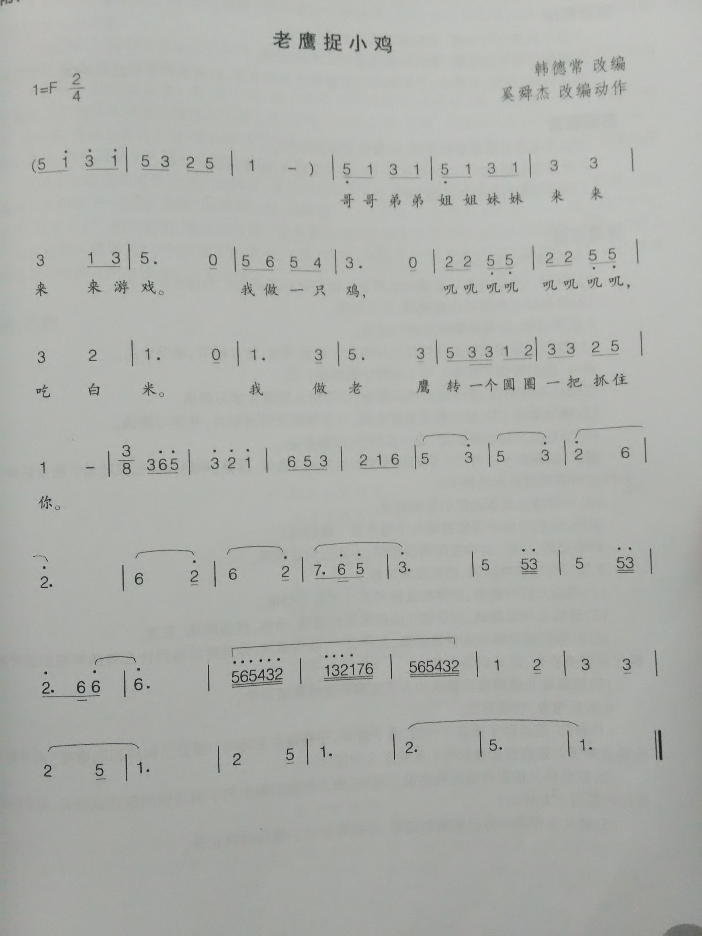 最简单的乐乐曲谱