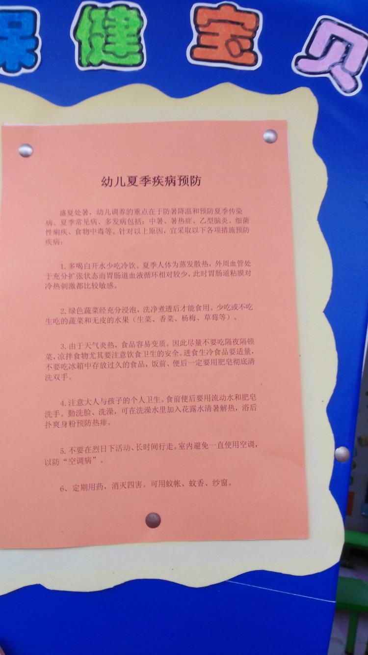 为了落实开学初的德育工作和家长工作计划,同时配合市幼儿园庆六一系列活动,我园德育处特安排各班老师更换新一期《家园联系栏》内容,并于周一进行集中检查。 检查结果显示:各班按照主题要求,保质保量地完成了任务,不仅更换及时,而且内容丰富、版面美观别致、实用性和指导性强,特别是中一班和中二班,尤为突出。