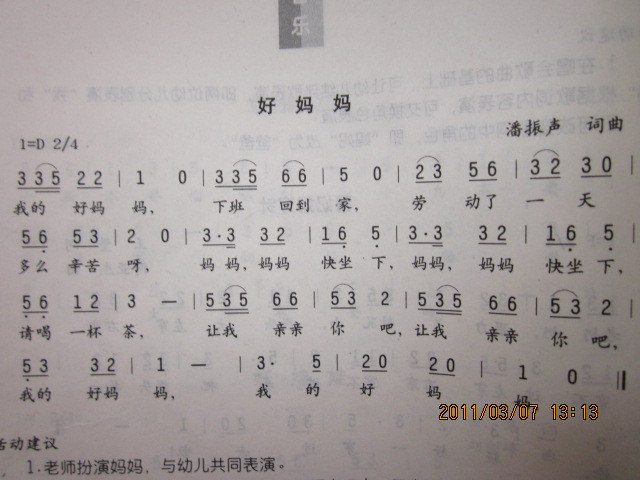 我的祖国 英雄战歌 简谱