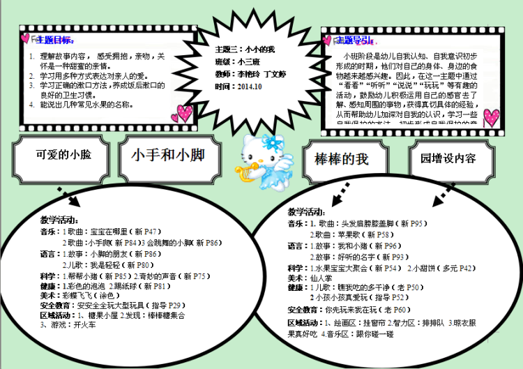 《信客》表格式教案 活页_表格式体育教案_《信客》表格式教案 活页